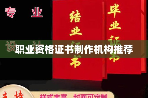旗津职业资格证书制作机构推荐